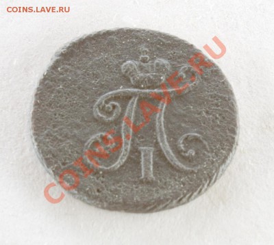 Полушка 1797 КМ - 0018-1
