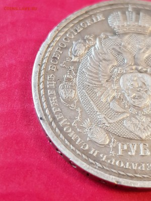 1 рубль 1912 сей славный год - 20190521_174515