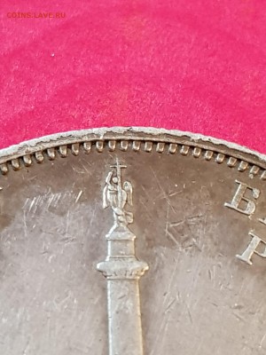1 рубль 1834 колона - 20190521_175319
