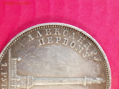 1 рубль 1834 колона - 20190521_175246