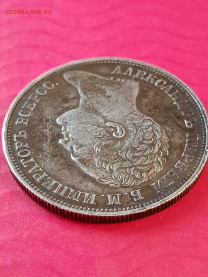 1 рубль 1834 колона - 20190521_175429
