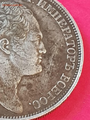 1 рубль 1834 колона - 20190521_175410