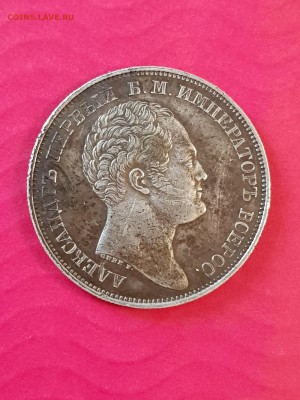 1 рубль 1834 колона - 20190521_175333