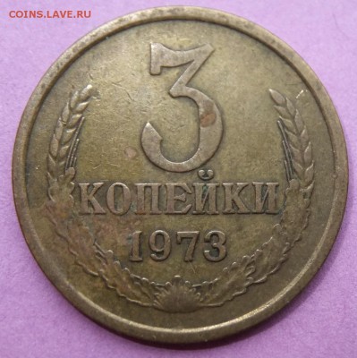 3 коп.1973г.шт.2.2 А или Б - DSCF4168.JPG