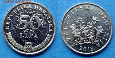 Хорватия - 50 лип 2013 года до 28.05 - Хорватия 50 лип 2013