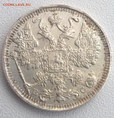 15 копеек 1917 года до 25.05 2019 в 22.00 - 1917-15к-аверс-2