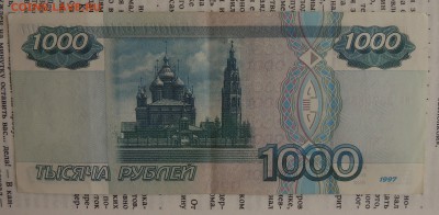 1000 руб. без модификации - DSCN9605.JPG