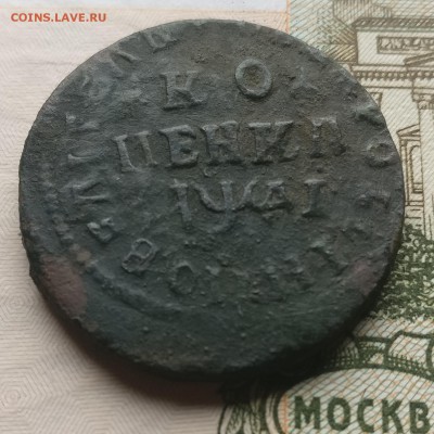 копейка 1714г НД - 555