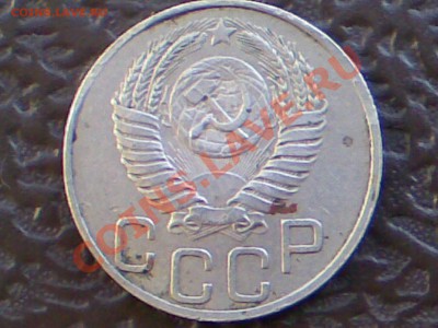 20 копеек 1950год - 27062011_005