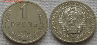 1 рубль 1974г. ВUNC с 200р. до 28.05.2019г. 22:00 - 1р74