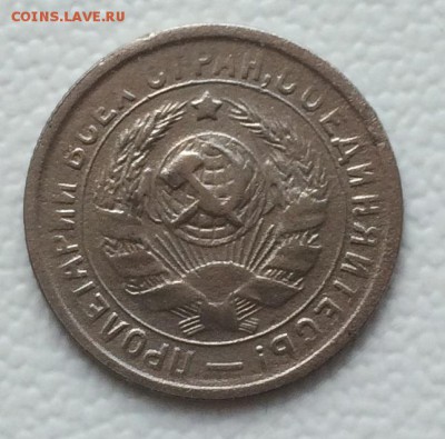 15 копеек 1932г. до 27.05.19г в 22.00 по мск - IMG_6509.JPG