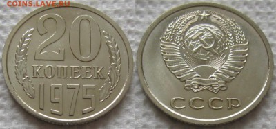 20коп 1975г. ВUNC с 200р. до 28.05.2019г. 22:00 - 20к75