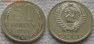 50коп 1975г. ВUNC с 200р. до 28.05.2019г. 22:00 - 50к75