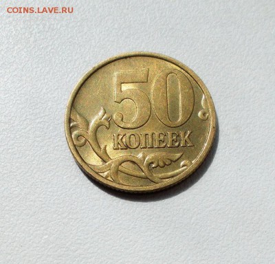 50 копеек 1999 СП штемпельная до 26.05.2019 в 22.00 мск - 50 1999 сп.JPG