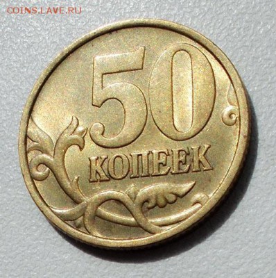 50 копеек 1999 СП штемпельная до 26.05.2019 в 22.00 мск - 1999 сп.JPG