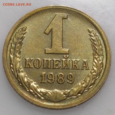 1 копейка 1989 штемпельная до 26.05.2019 в 22.00 мск - 1 коп д 2.JPG