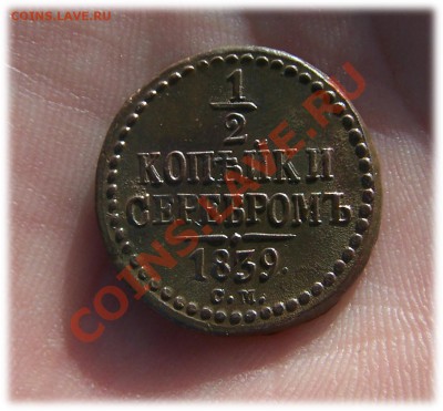 2 коп.серебром 1839 см.   до 30.06.11г.    20-00 мск. - 1839 -1