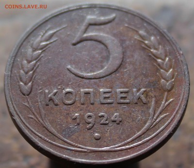 5 копеек 1924 до 26.05.19 в 22:00 мск - 2