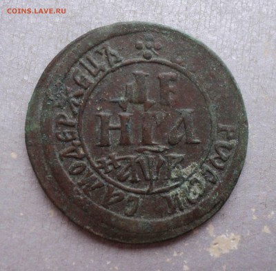 Деньга 1702, 1705, 1708 гг. Копейка 1714 г. - 2 (1)