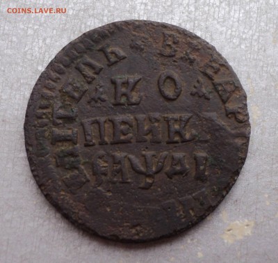 Деньга 1702, 1705, 1708 гг. Копейка 1714 г. - 4 (1)