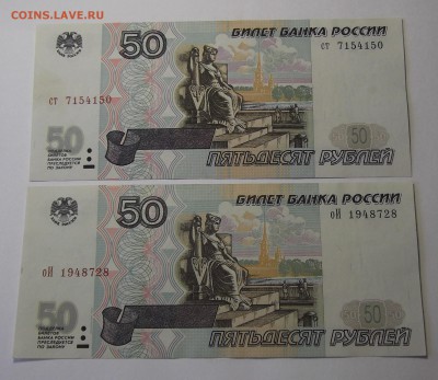 50 рублей 1997 года 2шт (без мод. и мод. 2001г) до 25 мая - red778832.JPG