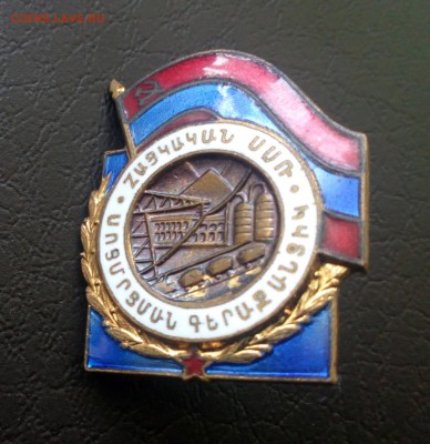 Отличник топливной промышленности Армянской ССР до 25.05 22: - IMG_20190319_203149