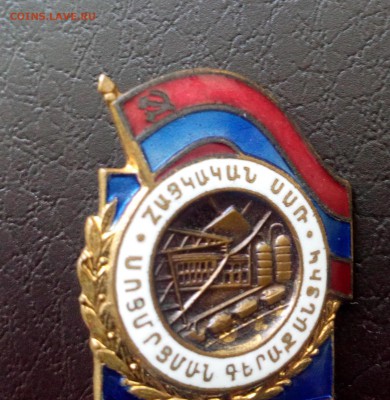 Отличник топливной промышленности Армянской ССР до 25.05 22: - IMG_20190319_203044