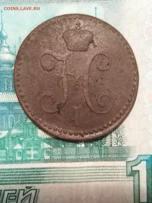 2 копейки серебром 1846 года до 24-05-19 в 22:00 - IMG_20190522_140348