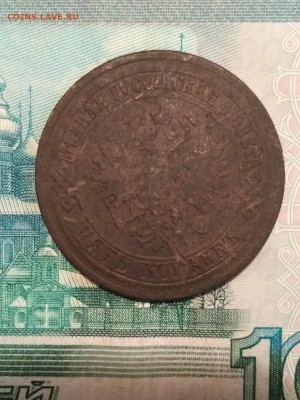 5  копеек 1874 года до 25.05.2019 22.00 мск - IMG_20190522_140217