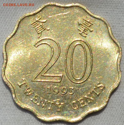 Гонг конг 20 центов 1993. 25. 05. 2019. в 22 - 00. - DSC_0481