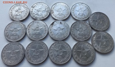 Полтинники 1924-24шт,22-14шт,25-6шт. Всего 44 штуки - 7EBB6D69-81C5-42D9-8896-3C5FE6AF5BA3