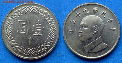 Тайвань - 1 доллар 2006 года до 28.05 - Тайвань 1 доллар 2006