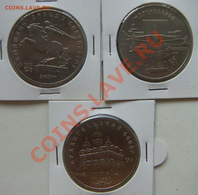 Юбилейка СССР.5 руб.3шт. до 28.06-22.00 - 27065