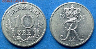 Дания - 10 эре 1963 года до 28.05 - Дания 10 эре 1963