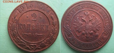 РИ 1915. 2 копейки - РИ 1915 2 копейки.JPG