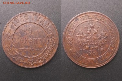 1 копейка 1915 г, 1916 г до 22:00  26.05.19 Мск - 1
