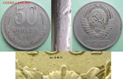 СССР 50 копеек 1961 шт. Б - СССР 50 к. 1961 шт. Б.JPG