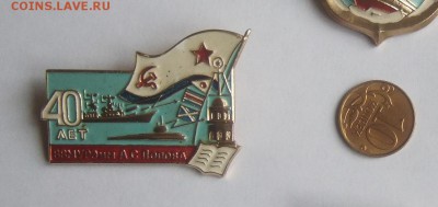 ВМФ на значках и знаки ВМФ. - 40 лет училищу Попова