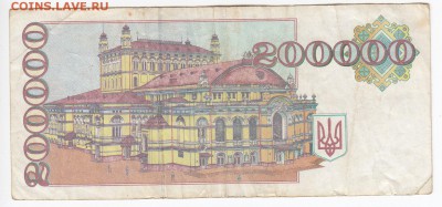 УКРАИНА - 200 000 карбованцев 1994 г. до 28.05 в 22.00 - IMG_20190521_0013