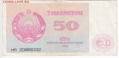 УЗБЕКИСТАН - 50 сумов 1992 г. до 28.05 в 22.00 - IMG_20190522_0002
