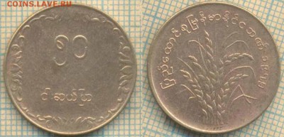 Бирма 50 пья 1980 г. , до 28.05.2019 г. 22.00 по Москве - Бирма 50 пья 1980  6024
