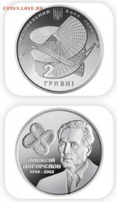 Юбилейка Украины - Украина, 2 гривны, 2019г., Алексей Погорелов
