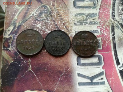копейки 1854, 1858, 1859 ЕМ до 26.05.2019 - 3коп (3) - копия