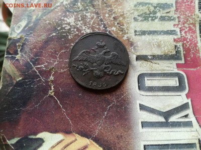 2 копейки 1835 СМ до 26.05.2019 - 1835 (5) - копия