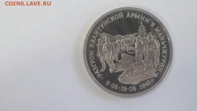 3р 1995г Маньчжурия пруф, до 26.05 - О Маньчжурия бз-1