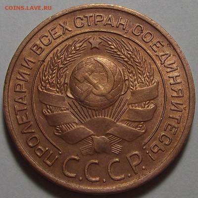 3 копейки 1924 года до 27 мая - red79945.JPG