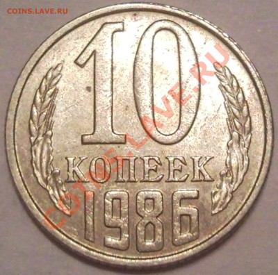 10коп 1986  роскол - SNC01653