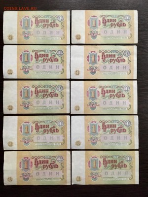 1рубль 1991 года 100шт серии без повторов. До 22:00 28.05.19 - D1F53747-A334-4774-8F49-68422E0DBB96