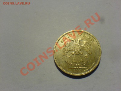 10 руб 2009ММД 1.21В,1.23В.1.12В-? - DSC02096.JPG