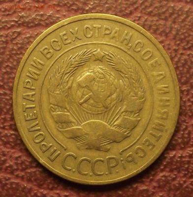 3 копейки 1934 до 25.05.19 22:00 мск - 1934